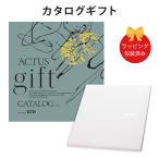 ショッピング出産内祝い カタログギフト ACTUS(アクタス) ＜SORA(空)＞ ギフトカタログ 出産内祝い 結婚内祝い 内祝い 快気祝い 新築祝い お返し 引出物 贈り物 お祝い 包装済み