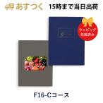 (F16-C)フルーツチョイス e-order choice <F16-C> カタログギフト カードカタログ ギフトカタログ グルメ 出産内祝い 結婚内祝い 内祝い お返し 包装済み