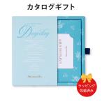 Afternoon Tea CATALOG GIFT Darjeeling(ダージリン) カタログギフト カードカタログ ギフトカタログ 出産内祝い 結婚内祝い 内祝い お返し 引出物 包装済み