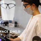 ショッピングフェイスシールド フェイスシールド フェイスガード 眼鏡型 感染予防 ウィルス対策 アンティカフェ