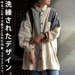 トップス シャツ 羽織り 異素材 綿100％ レディース おしゃれ・メール便不可