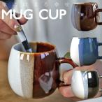 グラデーションマグカップ 北欧風 おしゃれ カフェ食器 陶器・6月29日10時〜再販。メール便不可