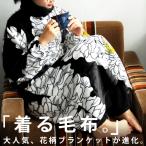 ロングガウン おしゃれ ルームウェア 羽織り 着る毛布 ガウン おしゃれ・メール便不可