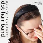 ドットパールカチューシャ レディース ヘアアレンジ カチューシャ・4月19日10時〜発売。メール便不可