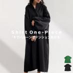 シャツワンピース ワンピース レディース ロング 長袖 送料無料・メール便不可