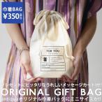 antiqua オリジナル布製ギフトバッグ ミニ・再販。30ptメール便可