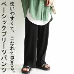 プリーツパンツ レディース パンツ ボトムス ワイド・再再販。メール便不可