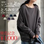 ショッピングカットソー 【発売記念1000円OFF！25日10時〜4日10時迄】シュッと美 トップス レディース 起毛リブ 長袖 送料無料・メール便不可