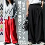 パンツ レディース タック ワイドストレート 特別送料無料・500ptメール便可