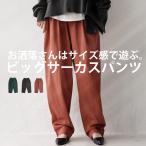 ビッグサーカスパンツ パンツ レディース ボトムス 綿 送料無料・メール便不可