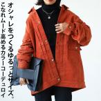 コーデュロイジャケット ジャケット レディース アウター 送料無料・メール便不可