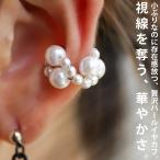 ショッピングイヤーカフ アクセ送料無料 イヤーカフ レディース アクセサリー 片耳用 パール おしゃれ プレゼント・(10)メール便可