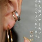 ショッピングペア カップル アクセ送料無料 イヤーカフ レディース アクセサリー 金属アレルギー対応 片耳用 2way リング おしゃれ ・(10)メール便可