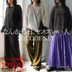 予約2月下旬納期 コーデセット メッシュニット タンクトップ パンツ スカート 送料無料・メール便不可 返品キャンセル交換不可