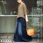 ショッピングニット 予約4月上旬納期 コーデセット ニット デニム サロペットスカート レディース 送料無料・メール便不可