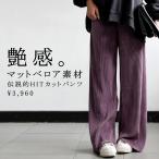 ベロアプリーツパンツ パンツ レディース ボトムス セルフカット・メール便不可