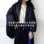 デニムブルゾン ブルゾン レディース アウター 送料無料・再入荷 メール便不可