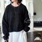 ラメニット ニット レディース トップス 長袖 送料無料・メール便不可