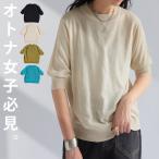 【最大15%OFF対象☆16日9_59迄】サマーニット ニット ニット レディース トップス 半袖 無地・再販。80ptメール便可
