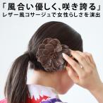 レザーコサージュ コサージュ レディース 合皮 ヘアアクセ・メール便不可 few