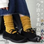 今治産 靴下 レディース タオル地 ソックス 履くタオル 吸水・50ptメール便可