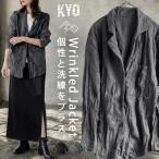 【新春BIGバーゲン20％OFF！6日10時迄】シワ加工ジャケット ジャケット レディース アウター・メール便不可 返品キャンセル交換不可