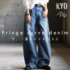 カーブデニムパンツ ワイドパンツ レディース フリンジ 送料無料・6月24日10時〜発売。メール便不可