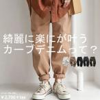 ボトムス レディース カーブパンツ ストレッチ 伸縮性 カーブシルエット・再販。メール便不可