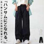 ツイルタックワイドパンツ パンツ レディース ボトムス 綿100・4月19日10時〜再再販。メール便不可 母の日