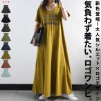 ロゴ入り Tシャツワンピース ワンピース レディース ロング・再販。500ptメール便可