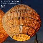  затенитель от солнца лампа затенитель от солнца освещение S размер подвешивание ниже свет интерьер смешанные товары японский стиль raffia Asian * почтовая доставка не возможно 