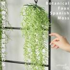 spanishu Moss способ искусственная зелень подвешивание ниже type интерьер * почтовая доставка не возможно 