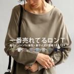 トップス カジュアル 綿 フライス 無地 ベーシックコットンロンT・9月21日20時〜再再販。(100)メール便可