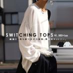 トップス プルオーバー 長袖 レディース 切り替え ゆったり 異素材カットソー・再再販。50ptメール便可