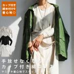 カップ付きロンT ナイトブラ 楽ちん ノンワイヤー 綿 無地・500ptメール便可