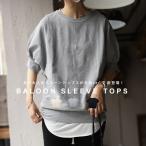 トップス プルオーバー 半袖 レディース 綿 綿100 バルーンスリーブトップス・メール便不可