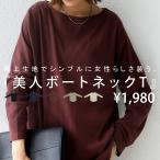 フライスロンT ロンT レディース ボートネック カットソー・100ptメール便可