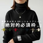 タートルニット ニット レディース トップス 無地 長袖 綿・再再販。メール便不可 爆買