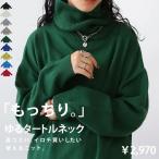 タートルニット ニット レディース トップス 長袖 無地・再販。メール便不可