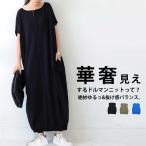 BIGサマーセール20%OFF!11日10時迄 ドルマンワンピース ワンピース レディース ロング・メール便不可 返品キャンセル交換不可