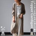 ショッピングロングカーディガン 機能素材 トッパー カーディガン レディース トップス 送料無料・500ptメール便可