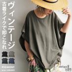 ヴィンテージ風ミニ裏毛Tシャツ レディース トップス 綿100・7月4日10時〜発売。100ptメール便可