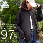 カーディガン レディース UVカット 冷感 長袖 送料無料・6月24日10時〜発売。メール便不可
