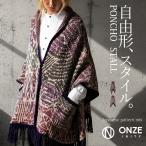 ショッピングポンチョ ストールポンチョ ストール レディース ポンチョ 送料無料・メール便不可