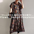 花柄 ワンピース レディース 半袖 柄ワンピ ロング 送料無料・4月4日10時〜再再販。100ptメール便可