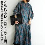 ワンピース 花柄 レディース 長袖 ロング ゆったり 送料無料・再再販。メール便不可
