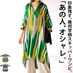 ジオメトリック柄 スキッパーワンピース レディース 送料無料・100ptメール便可