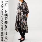 アート柄 スキッパーワンピース レディース ひざ丈 送料無料・100ptメール便可