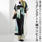 アート柄 プリントワンピース レディース 半袖 柄 送料無料・再販。100ptメール便可