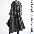 ワンピース レディース ロング レトロ 柄 柄ワンピ 送料無料・100ptメール便可
